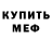 Кодеин Purple Drank Anton James