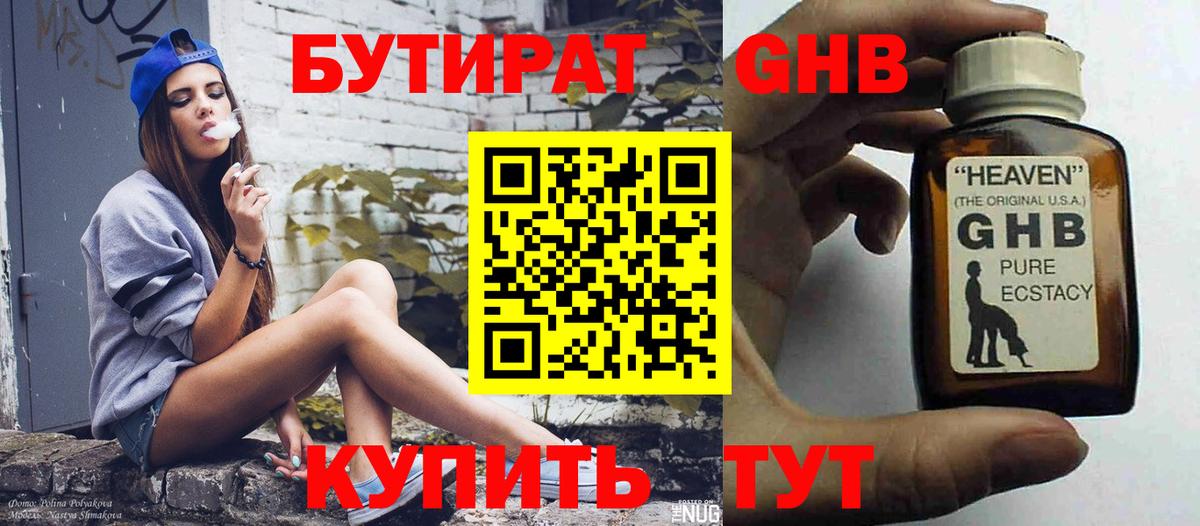 Бутират BDO 33% Карпинск