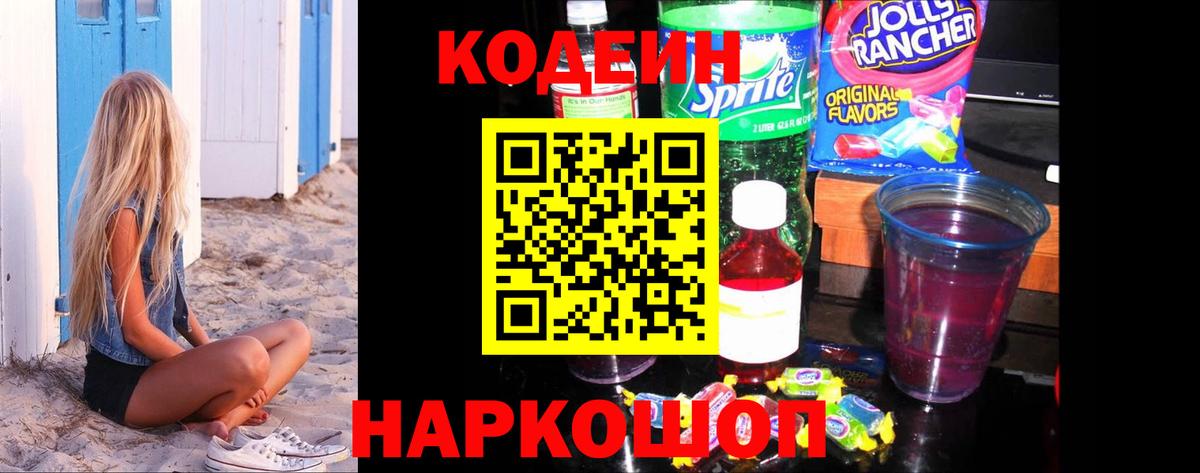 Кодеин напиток Lean (лин)  наркота  Карпинск  Вход с VPN 