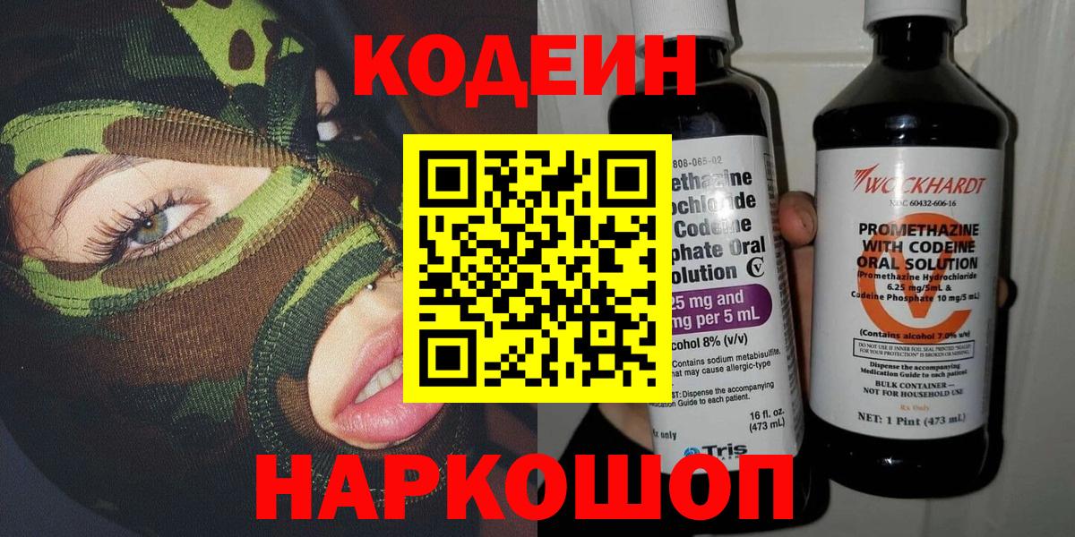 Кодеиновый сироп Lean напиток Lean (лин)  Кодеиновый сироп Lean напиток Lean (лин)  Карпинск 