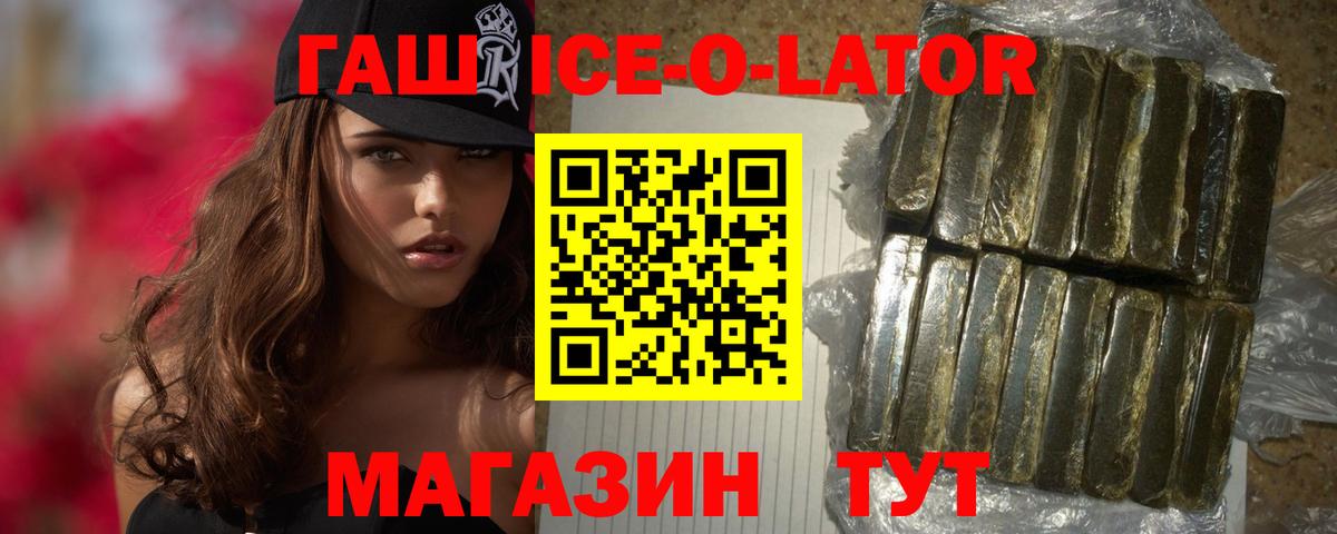 Гашиш ice o lator Карпинск